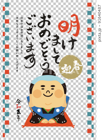 年賀状 2023 福助 笑顔 迎春 縦 91640487