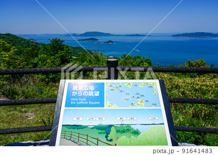 案内板　あじ竜王山公園（香川県高松市庵治町 ）　 91641483