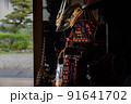 城を見守る甲冑 91641702
