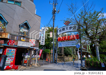 東京都葛飾区柴又の帝釈天参道の入り口 91641821