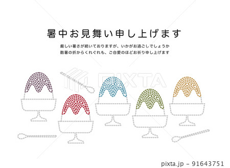 夏のご挨拶カード シンプルな刺繍風かき氷の暑中見舞いはがき(横) 夏のご挨拶カード シンプルな刺繍風かき氷の暑中見舞いはがき(横) 91643751