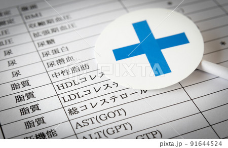 LDLコレステロール　脂質　健康診断　悪玉コレステロール　×　バツ　健康管理 91644524