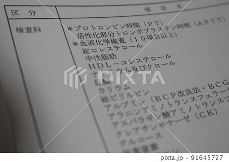 総合病院　診療明細書　健康保険　協会けんぽ　共済組合　血液検査　検体検査　レントゲン検査　循環器内科 91645727