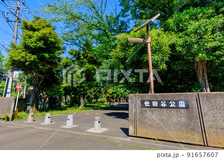 東京 世田谷区池尻にある世田谷公園 三宿病院側門 東京 世田谷区池尻にある世田谷公園 三宿病院側門 91657607