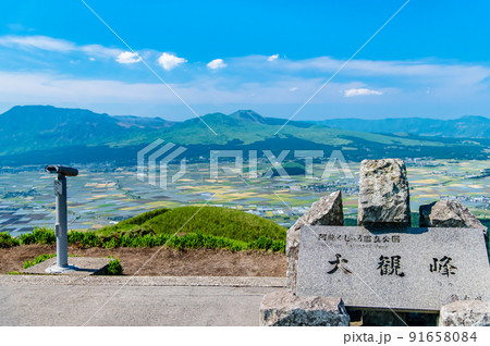 熊本県阿蘇市 阿蘇山 ~大観峰からの眺望~ 熊本県阿蘇市 阿蘇山 ~大観峰からの眺望~ 91658084