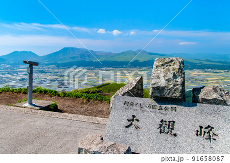 熊本県阿蘇市 阿蘇山　～大観峰からの眺望～ 91658087