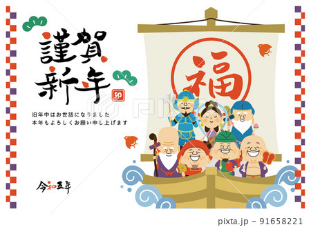 年賀状 七福神 2023 謹賀新年 横 年賀状 七福神 2023 謹賀新年 横 91658221