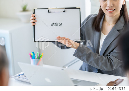 遺留分 91664335