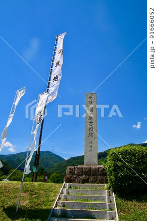 関ケ原古戦場・決戦地・石碑（岐阜県・関ケ原町） 91666052