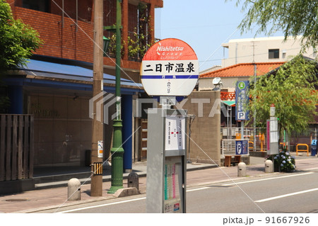 二日市温泉　二日市　バス停　福岡県 91667926