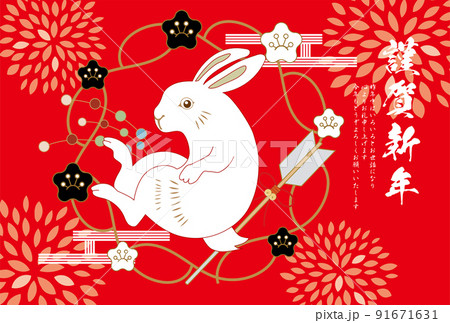 2023年卯年年賀状のテンプレート　新年　水彩　うさぎ 91671631