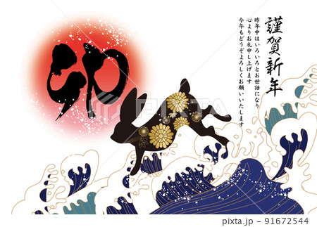 卯年年賀状テンプレート 23年 新年 お正月 うさぎのイラスト素材