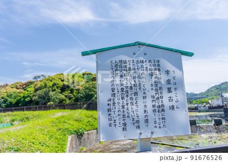 大阪府岬町　宇度墓古墳 91676526