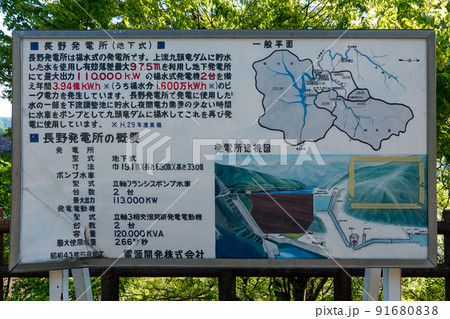 長野発電所案内板 九頭竜ダムと長野発電所(福井県大野市) 長野発電所案内板 九頭竜ダムと長野発電所(福井県大野市) 91680838