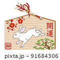 卯年の絵馬　飛び跳ねる白ウサギ- 2023年　卯年年賀状素材 91684306