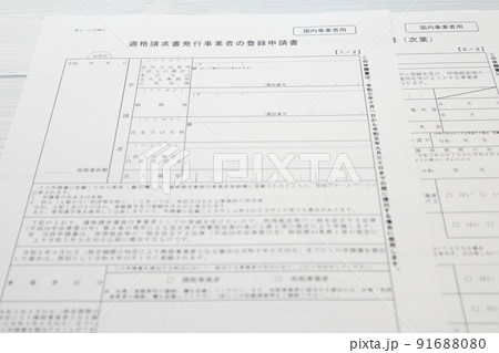 適格請求書発行事業者の届出書 消費税インボイス 適格請求書発行事業者の届出書 消費税インボイス 91688080