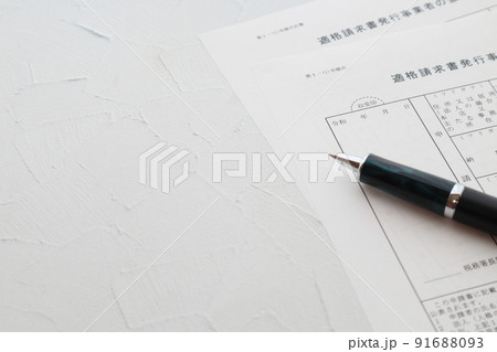 適格請求書発行事業者の届出書 消費税インボイス 適格請求書発行事業者の届出書 消費税インボイス 91688093