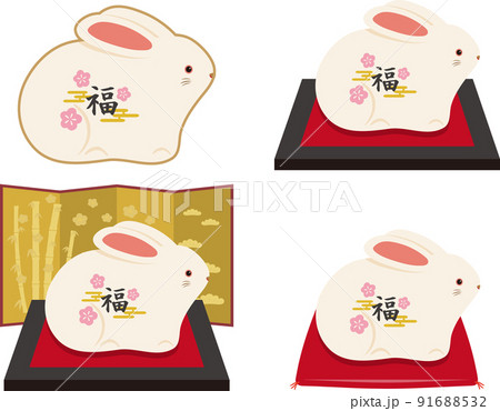 兎 干支 置物セット 福 のイラスト素材 [91688532] - PIXTA