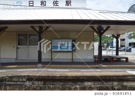 夏の日和佐駅　徳島 91691851