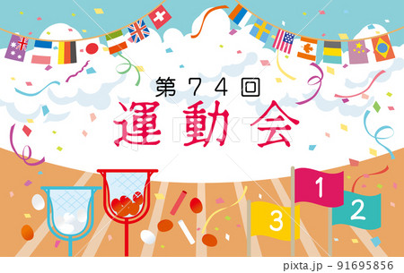 運動会 玉入れ徒競走 背景イラスト 運動会 玉入れ徒競走 背景イラスト 91695856