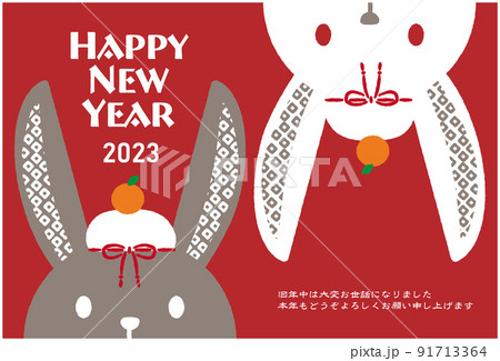 2023年卯年の年賀状 鏡餅を載せた黒うさぎと白うさぎのイラスト 2023年卯年の年賀状 鏡餅を載せた黒うさぎと白うさぎのイラスト 91713364
