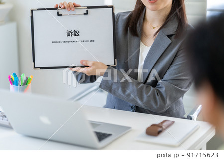 訴訟 訴訟 91715623