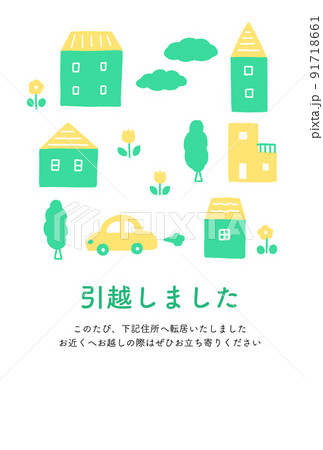 かわいい家と車のイラストの引越しハガキ　文字入り 91718661