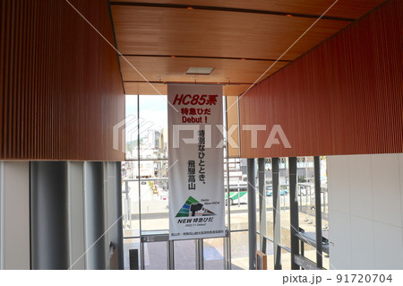 飛騨高山　高山駅 91720704