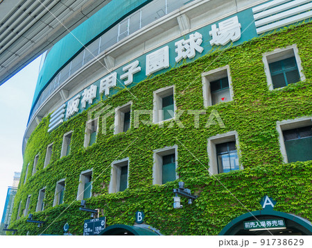 兵庫県西宮市 阪神甲子園球場 兵庫県西宮市 阪神甲子園球場 91738629
