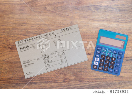 ガス代 ガス料金請求書 使用量 金額 高熱費 生活費（電卓） 91738932