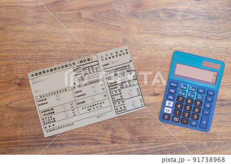 水道代 水道料金請求書 使用量 金額 高熱費 生活費（電卓） 91738968