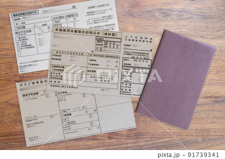 高熱費請求書 水道代、ガス代、電気代 使用量 金額 高熱費 生活費（手帳） 91739341
