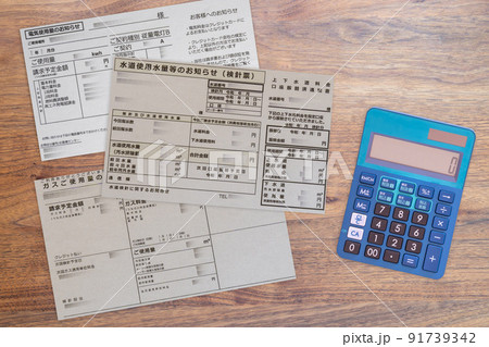 高熱費請求書 水道代、ガス代、電気代 使用量 金額 高熱費 生活費(電卓) 高熱費請求書 水道代、ガス代、電気代 使用量 金額 高熱費 生活費(電卓) 91739342