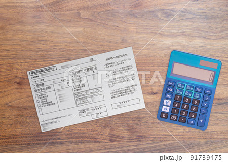 電気代 電気料金 請求書 使用量 金額 高熱費 生活費（計算機） 91739475