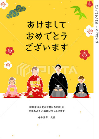 2023年卯年年賀状、着物を着た家族と松竹梅 91741771