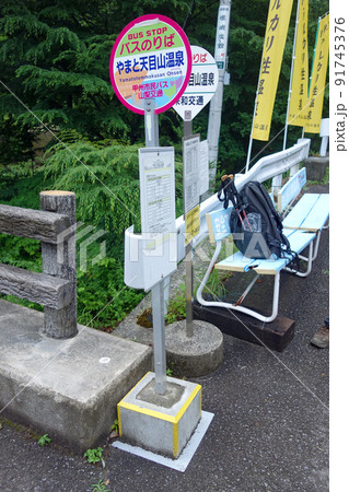 やまと天目温泉のバス停（山梨県甲州市） 91745376
