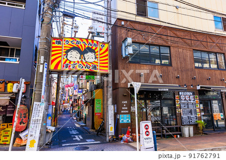 東京 世田谷区三軒茶屋 すずらん通り 東京 世田谷区三軒茶屋 すずらん通り 91762791
