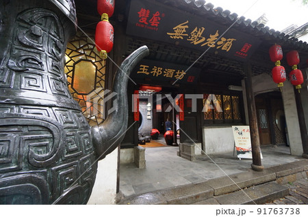 中国 恵山古鎮 中国 恵山古鎮 91763738