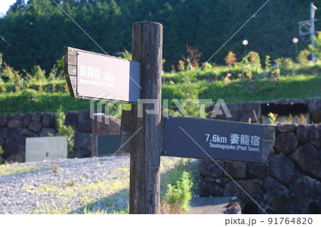 籠宿・まごめじゅく（岐阜県・中津川市） 91764820