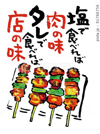 塩で食べれば肉の味 タレで食べれば店の味 塩で食べれば肉の味 タレで食べれば店の味 91766756