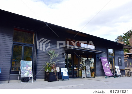 町田市薬師池公園色彩の杜 西園ウェルカムゲートの地場食品直売所 町田市薬師池公園色彩の杜 西園ウェルカムゲートの地場食品直売所 91787824