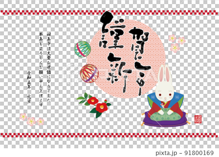 年賀2023 お辞儀をする福助うさぎ 卯年の年賀状 年賀2023 お辞儀をする福助うさぎ 卯年の年賀状 91800169