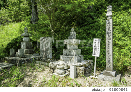 済渡寺 弘法大師供養塔 岡山県新見市 済渡寺 弘法大師供養塔 岡山県新見市 91800841