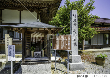 済渡寺 弘法大師堂 岡山県新見市 済渡寺 弘法大師堂 岡山県新見市 91800850