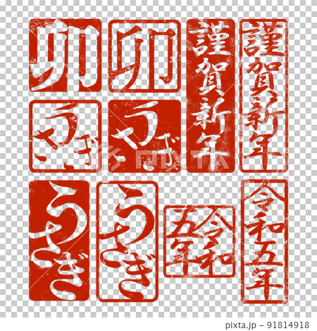 New Year's card of rabbit year 91814918