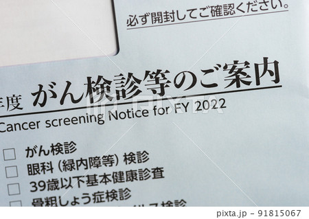 がん検診 91815067