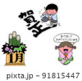 文字入り季節イラスト1月正月 91815447