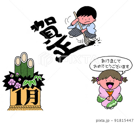 文字入り季節イラスト1月正月 文字入り季節イラスト1月正月 91815447