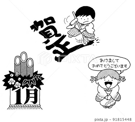 文字入り季節イラスト1月正月 文字入り季節イラスト1月正月 91815448