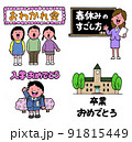 文字入り季節イラスト卒業入学春休み 91815449